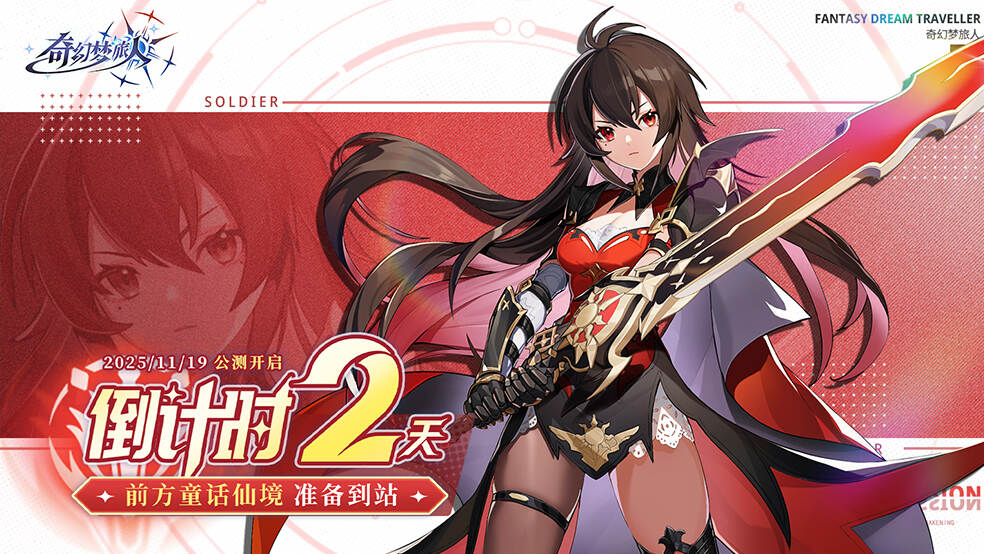 《奇幻梦旅人》公测倒计时2天，超强神使专访首度公开！图片_1