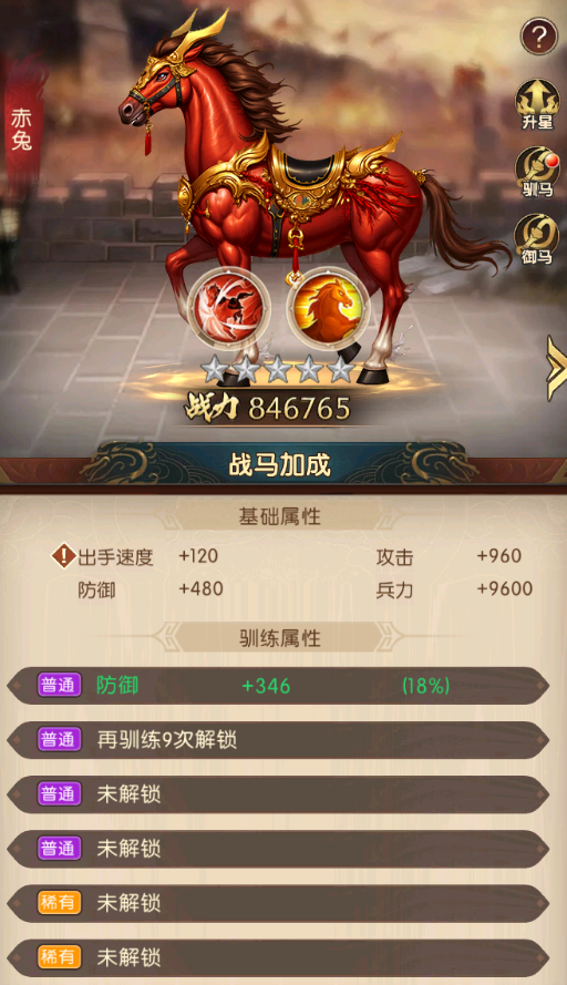 《三國(guó)：?jiǎn)柖ι胶印?戰(zhàn)馬介紹圖片_4