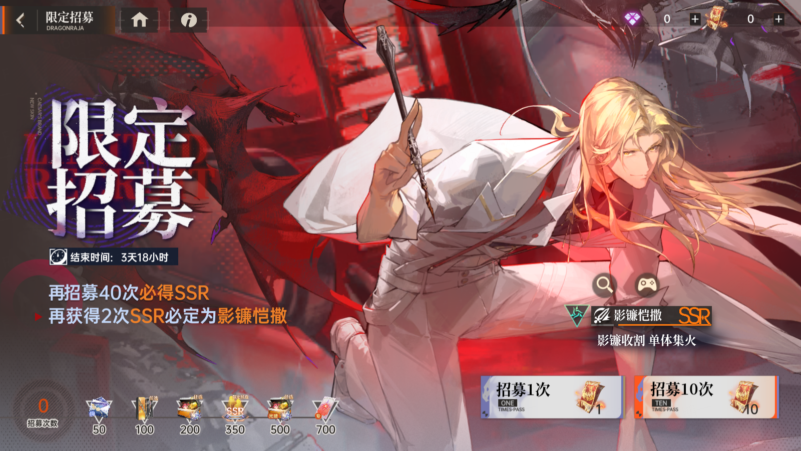 《龍族：卡塞爾之門》全新SSR伙伴更榮耀加冕！新，影鐮愷撒登場！圖片_2