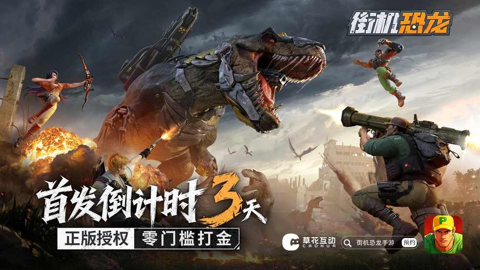 首发倒计时3天！《街机恐龙》高战力速成10大技巧，这样提升一点都不亏！图片_1