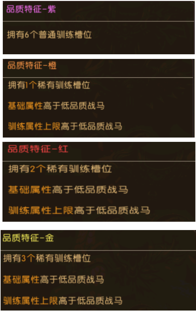 《三國(guó)：?jiǎn)柖ι胶印?戰(zhàn)馬介紹圖片_2