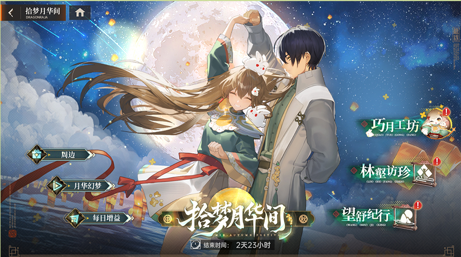 主題活動(dòng)速覽｜《龍族：卡塞爾之門》全新主題活動(dòng)「拾夢(mèng)月華間」即將于9月30日開(kāi)啟！圖片_1