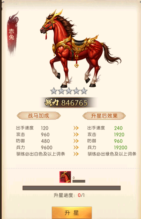 《三國(guó)：?jiǎn)柖ι胶印?戰(zhàn)馬介紹圖片_3