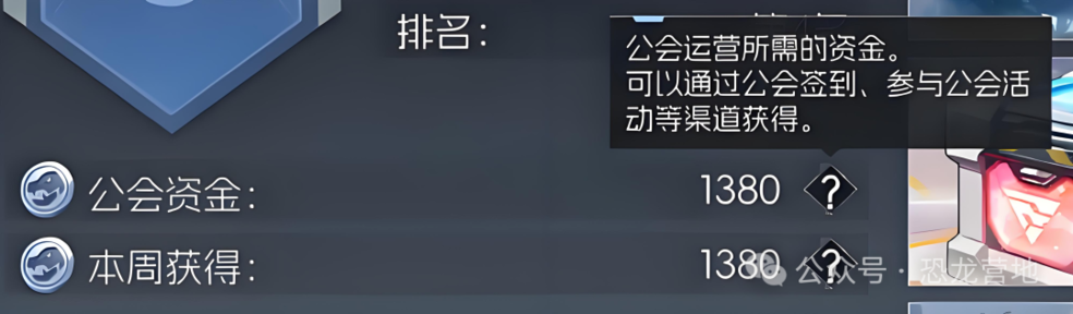 《街机恐龙》【高玩攻略】公会资金获取、增益升级、商店扫货的技巧全在这!图片_2