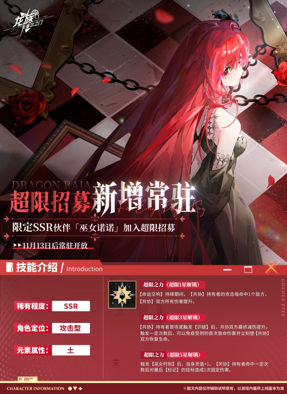 《龍族：卡塞爾之門》超限招募｜新增常駐伙伴「巫女諾諾」圖片_1