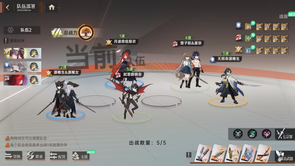 《龍族:卡塞爾之門》【進(jìn)階攻略】幻夜雙生——源稚生&源稚女配隊(duì)攻略圖片_2