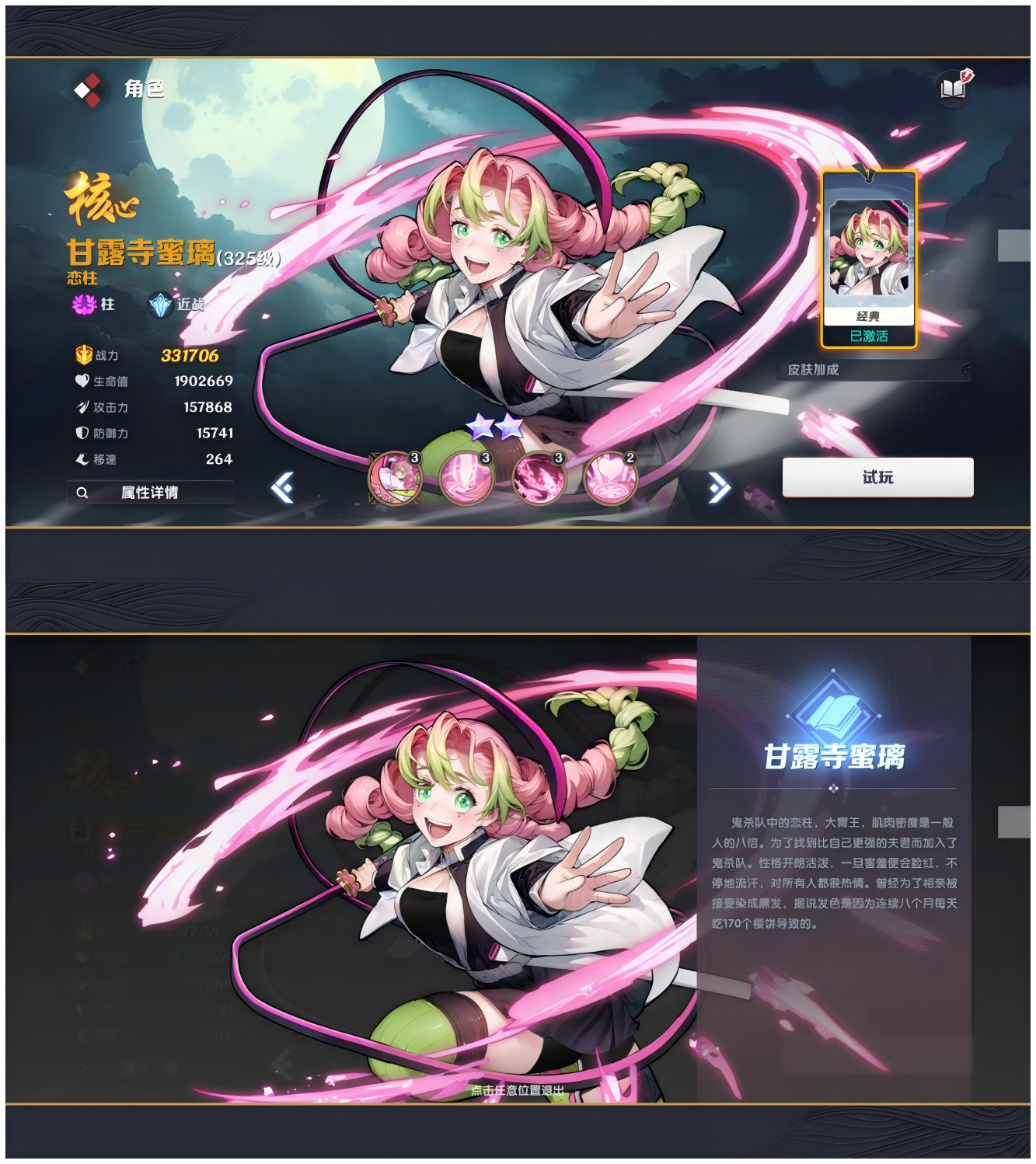 《英雄攻戰(zhàn)》角色介紹-甘露寺蜜璃戀柱圖片_1