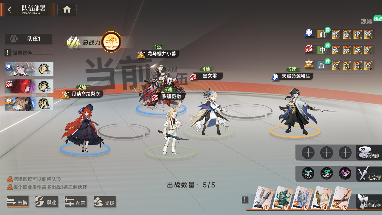 《龍族：卡塞爾之門》【進階攻略】榮耀，加冕于我——SSR影鐮愷撒配隊攻略圖片_2