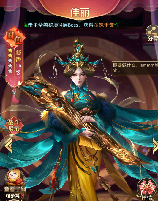 《三國：問鼎山河》-后宮攻略介紹圖片_9