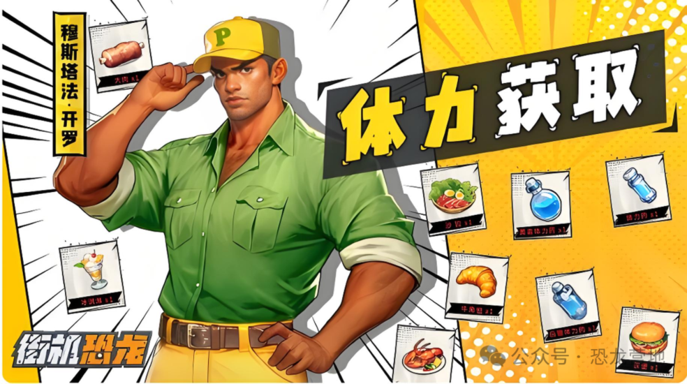 《街机恐龙》【高玩攻略】体力不够用？6大“续命”神招让你从早刷到晚！图片_1