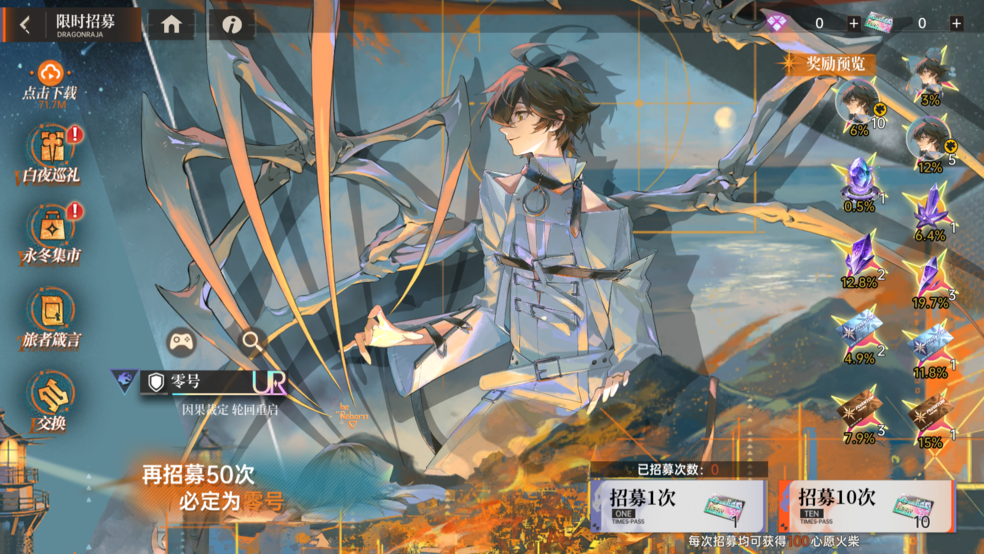 《龙族：卡塞尔之门》创世零谕！全新UR伙伴零号登场！图片_2