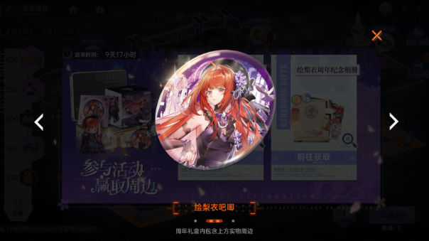 《龍族：卡塞爾之門》一周年慶典盛大開幕！《七大罪》聯(lián)動開啟，全新UR伙伴月讀命繪梨衣登場圖片_7