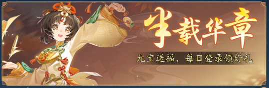 《踏风行》半载华章,踏风同行!半周年活动倒计时!图片_2