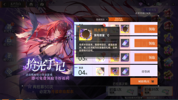 《龍族：卡塞爾之門》一周年慶典盛大開幕！《七大罪》聯(lián)動開啟，全新UR伙伴月讀命繪梨衣登場圖片_10