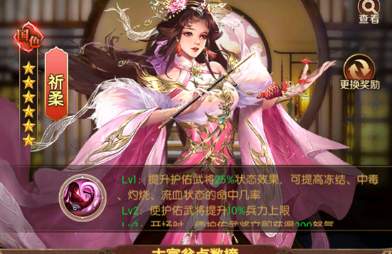 《三國：問鼎山河》-后宮攻略介紹圖片_6