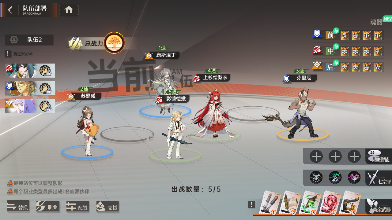 《龍族：卡塞爾之門》【進階攻略】榮耀，加冕于我——SSR影鐮愷撒配隊攻略圖片_3