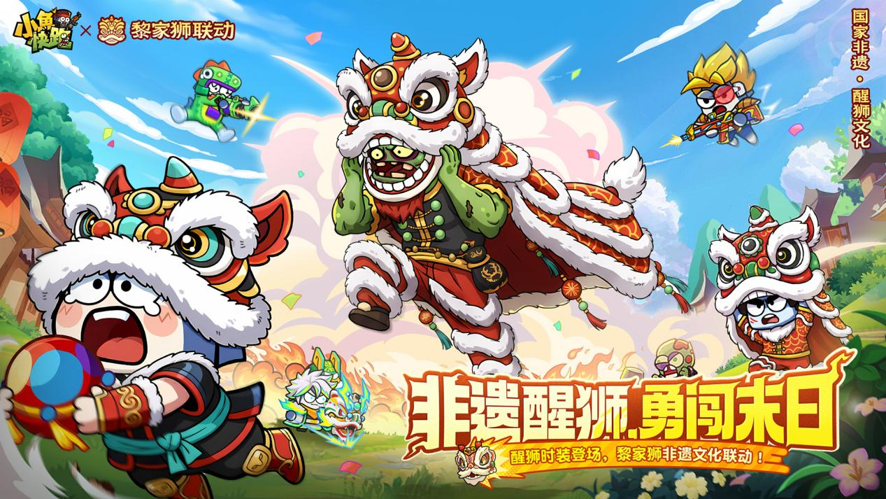 《小魚快跑》-黎家獅非遺文化聯(lián)動，醒獅時裝重磅來襲！圖片_1