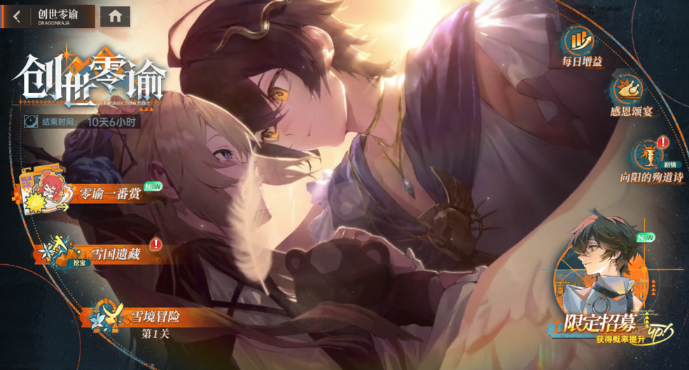 《龙族：卡塞尔之门》创世零谕！全新UR伙伴零号登场！图片_1