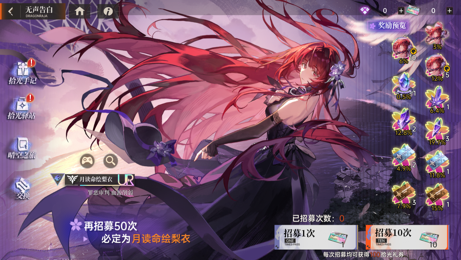 《龍族：卡塞爾之門》一周年慶典盛大開幕！《七大罪》聯(lián)動開啟，全新UR伙伴月讀命繪梨衣登場圖片_2