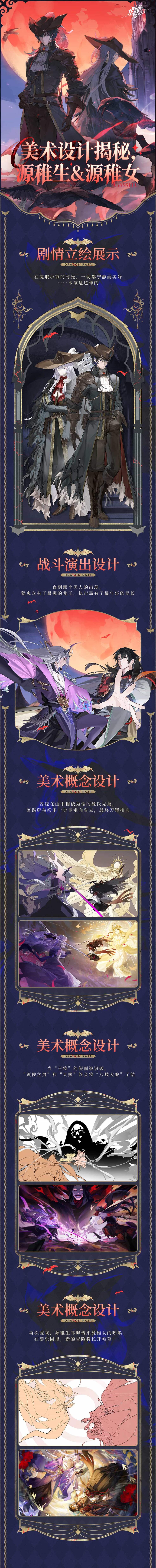 《龙族：卡塞尔之门》美术设计揭秘｜全新限定SSR双生伙伴源稚生&源稚女图片_1