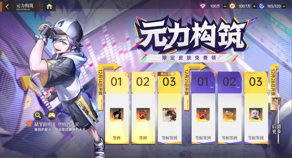 《龙族:卡塞尔之门》x 凹凸世界,全新联动活动开启!图片_4