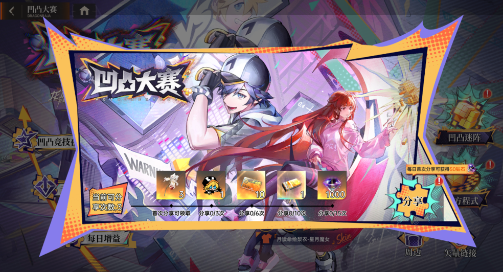 《龙族:卡塞尔之门》x 凹凸世界,全新联动活动开启!图片_6