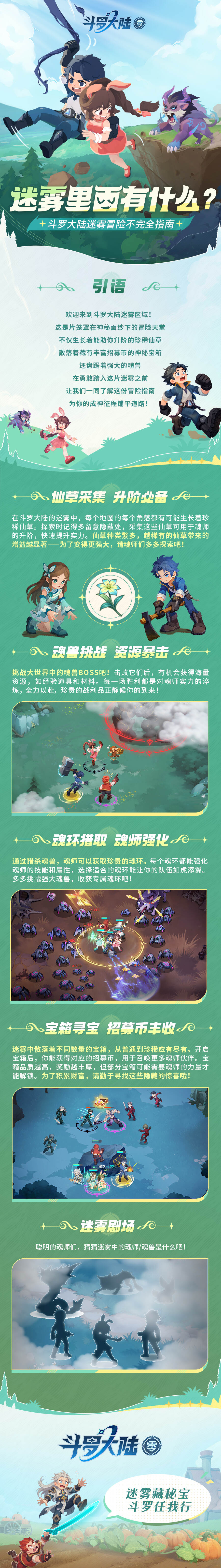 《斗罗大陆：零》零号情报站 | 斗罗大陆迷雾冒险不完全指南！图片_1