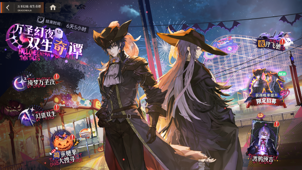 《龍族：卡塞爾之門(mén)》萬(wàn)圣幻夜，雙生奇譚！全新版本上線(xiàn)！全新SSR雙生伙伴源稚生&源稚女免費(fèi)兌換！圖片_1