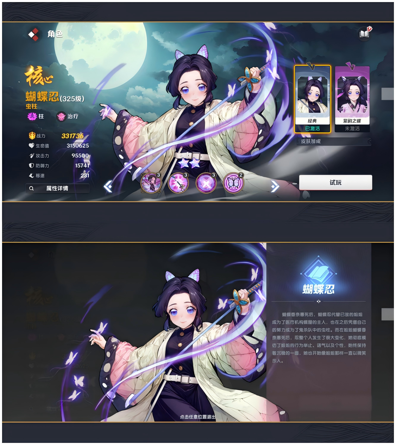 《英雄攻戰(zhàn)》角色介紹-蝶忍蟲柱圖片_1