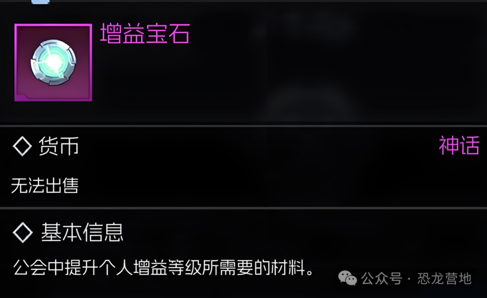 《街机恐龙》【高玩攻略】公会资金获取、增益升级、商店扫货的技巧全在这!图片_10