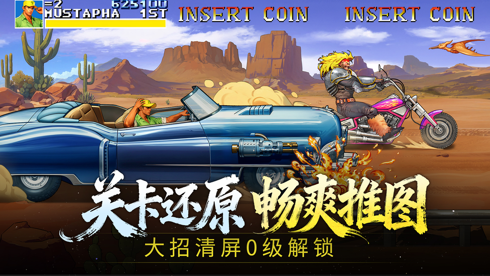 《街机恐龙》今日全平台公测,联动《虹猫蓝兔七侠传》,一代人的街机梦,即刻开打!图片_6