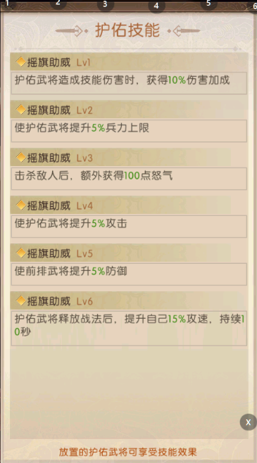 《三國：問鼎山河》-后宮攻略介紹圖片_2