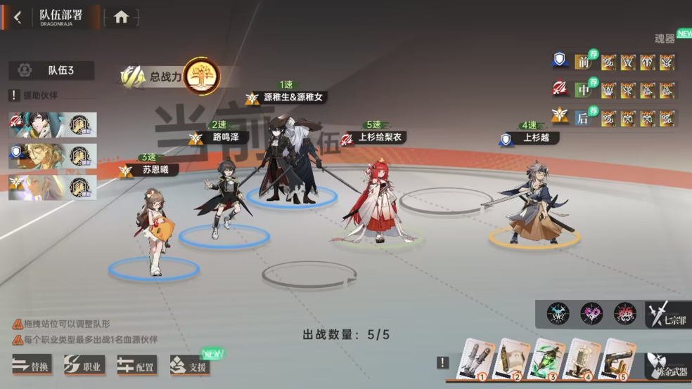 《龍族:卡塞爾之門》【進(jìn)階攻略】幻夜雙生——源稚生&源稚女配隊(duì)攻略圖片_3