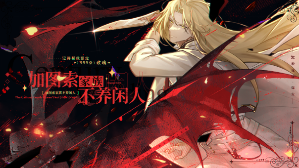 《龍族：卡塞爾之門(mén)》全新角色預(yù)告｜加圖索家族，不養(yǎng)閑人圖片_1