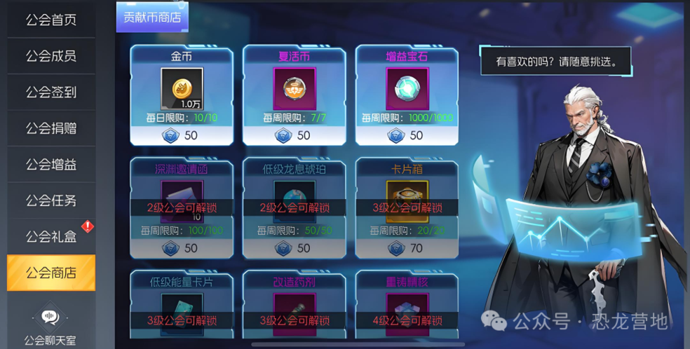 《街机恐龙》【高玩攻略】公会资金获取、增益升级、商店扫货的技巧全在这!图片_11