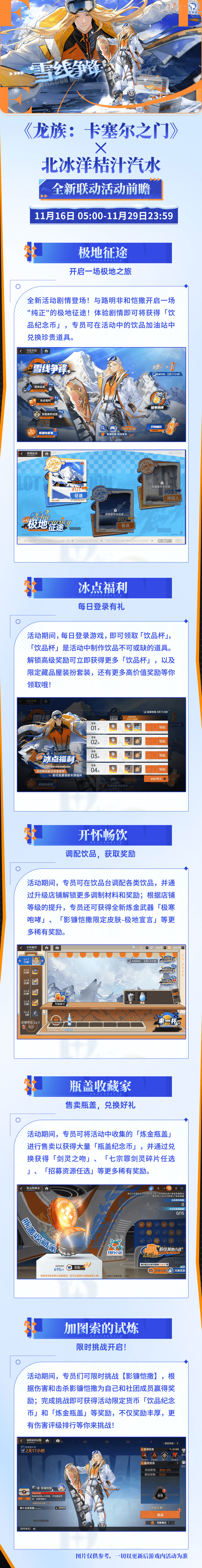 《龙族：卡塞尔之门》x 北冰洋桔汁汽水！图片_1