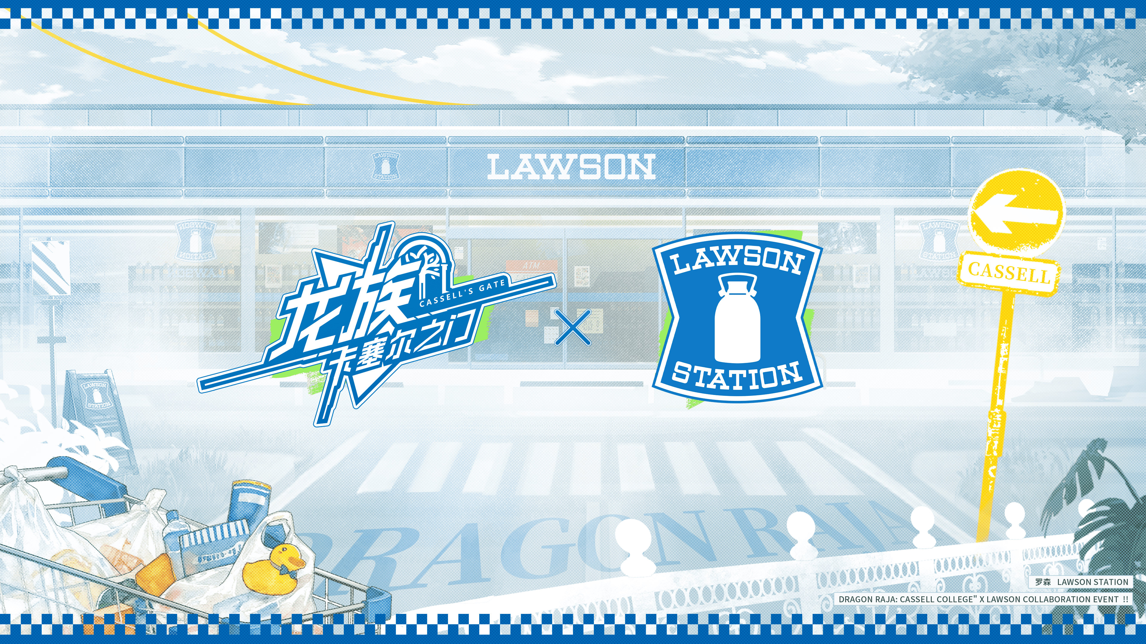 《龍族：卡塞爾之門》 x 羅森（限定區(qū)域）｜全新聯(lián)動(dòng)即將開啟圖片_1